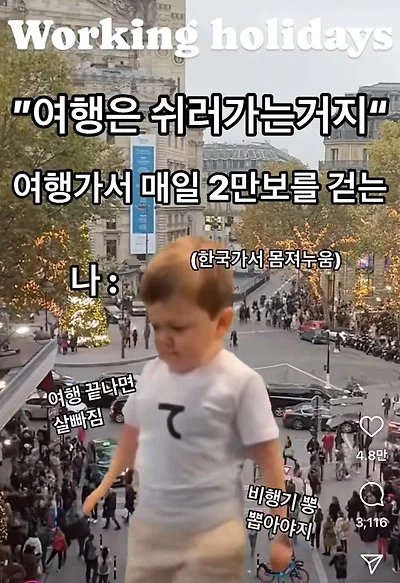 나는 여행 다녀오면 살이 쪄서 온다 vs 빠져서 온다