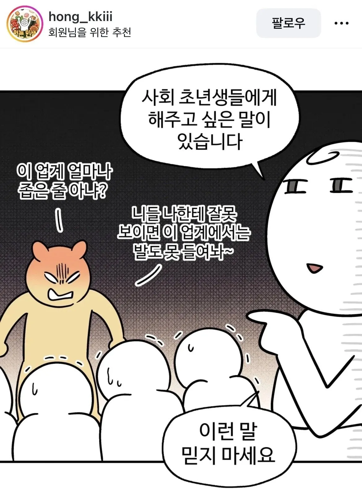 이 업계가 얼마나 좁은줄 아냐?