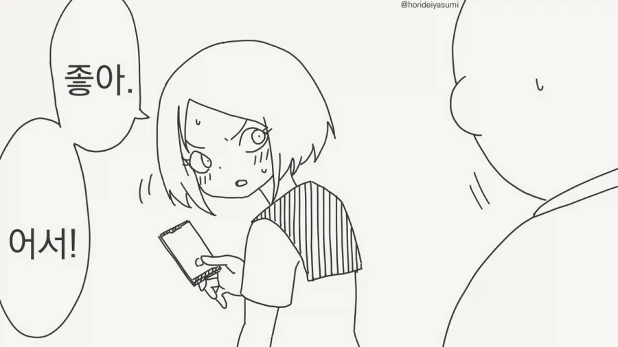 호리데이) 아 친구였었던 애 집에서 잤다니깐!.manhwa (2)