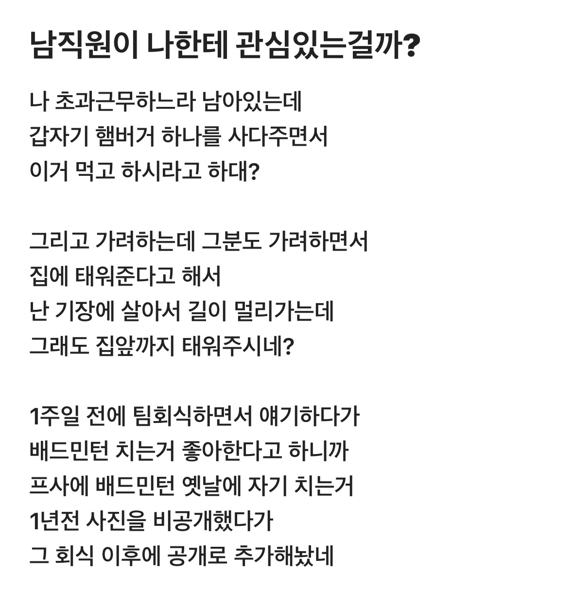 이거 남직원이 좋아할 확률 몇 프로?