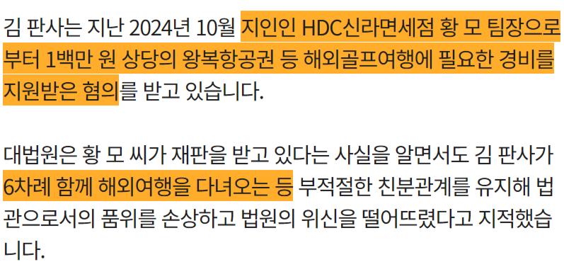 명태균 무죄 김인택 부장판사 3개월 정직 + 지귀연 근황 (2)