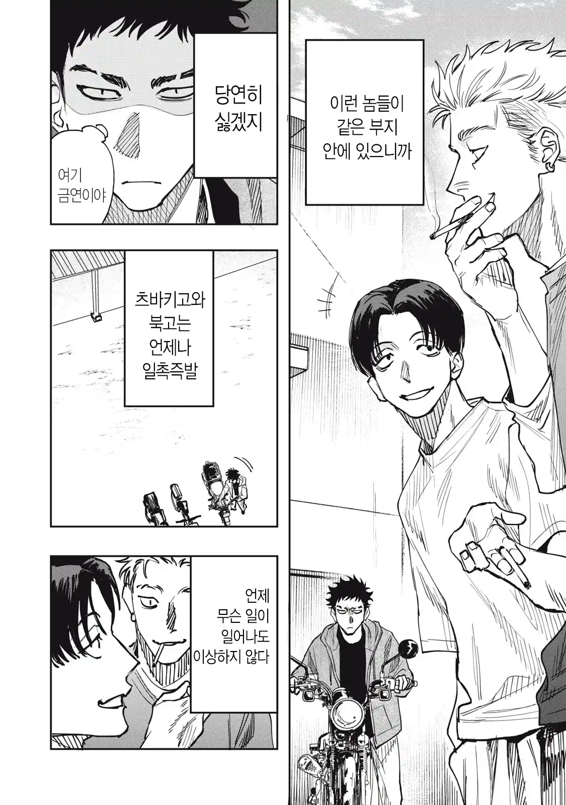 양아치 복학생과 여고생 manhwa (6)