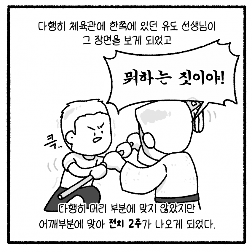 대걸레와 학교폭력.manhwa (26)