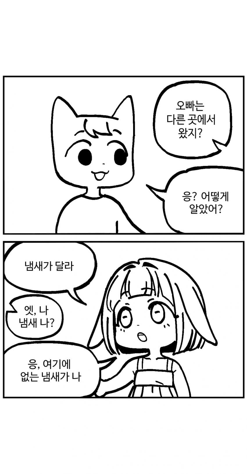 달봉이와 이상한마을_03.manhwa (8)