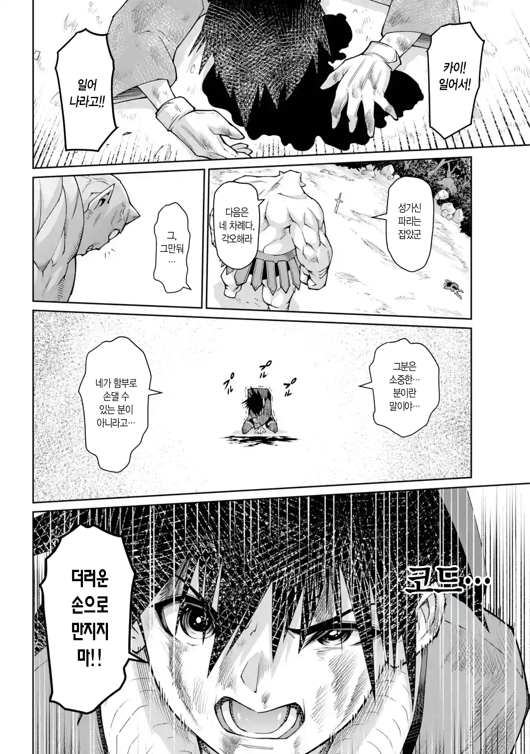 🗡️) 검의 처녀 manhwa (46)