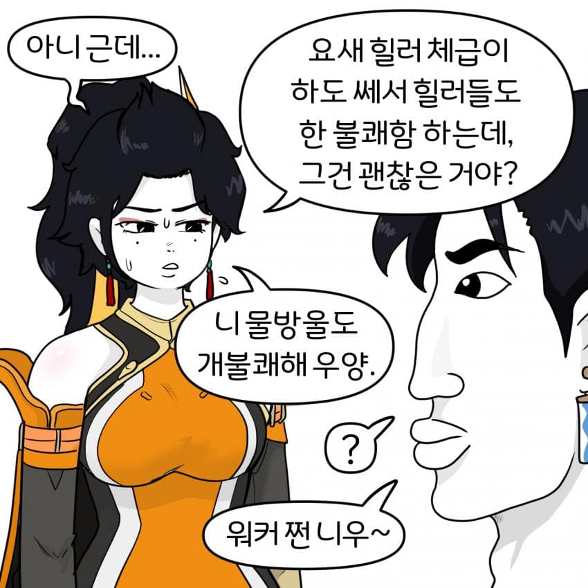 오버워치) 힐러가 된 솜브라 manhwa (13)