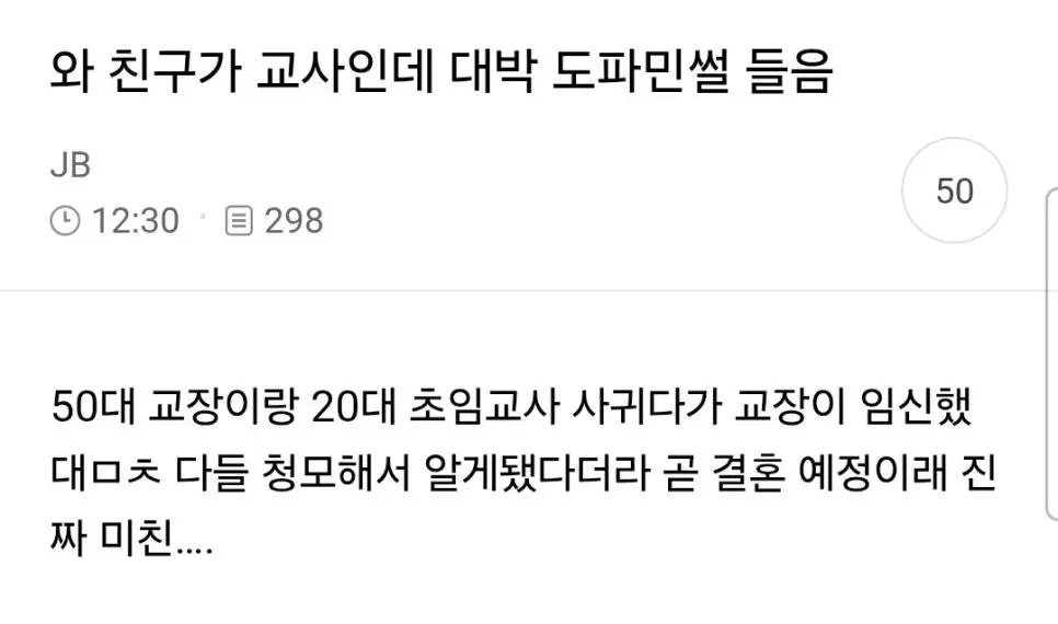 50대 교장과 20대 초임 교사랑 사귀다가 임신함