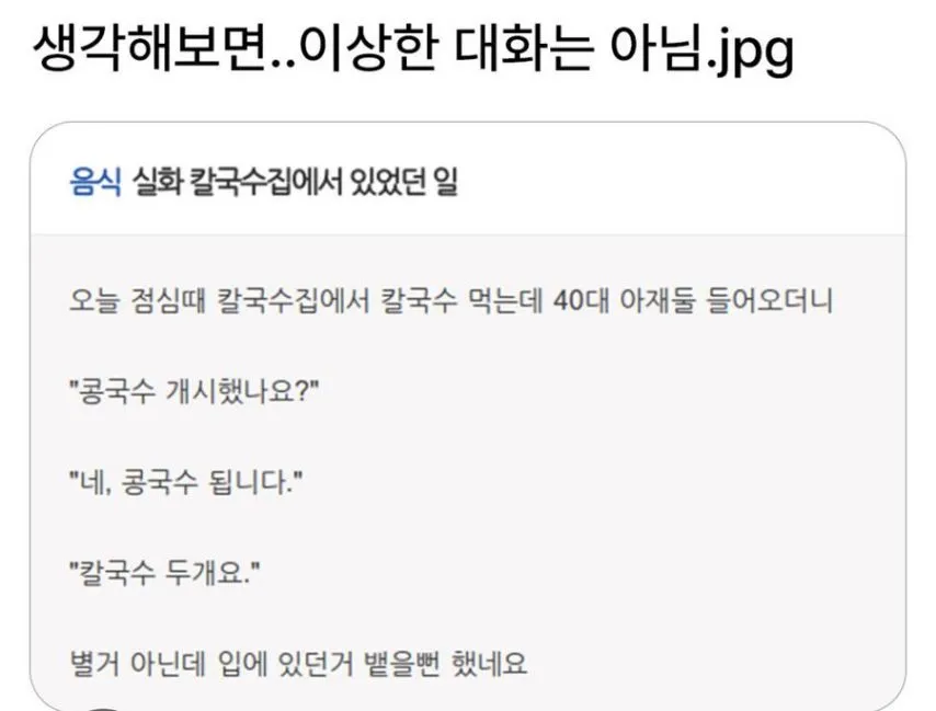 콩국수 개시했나요?.jpg