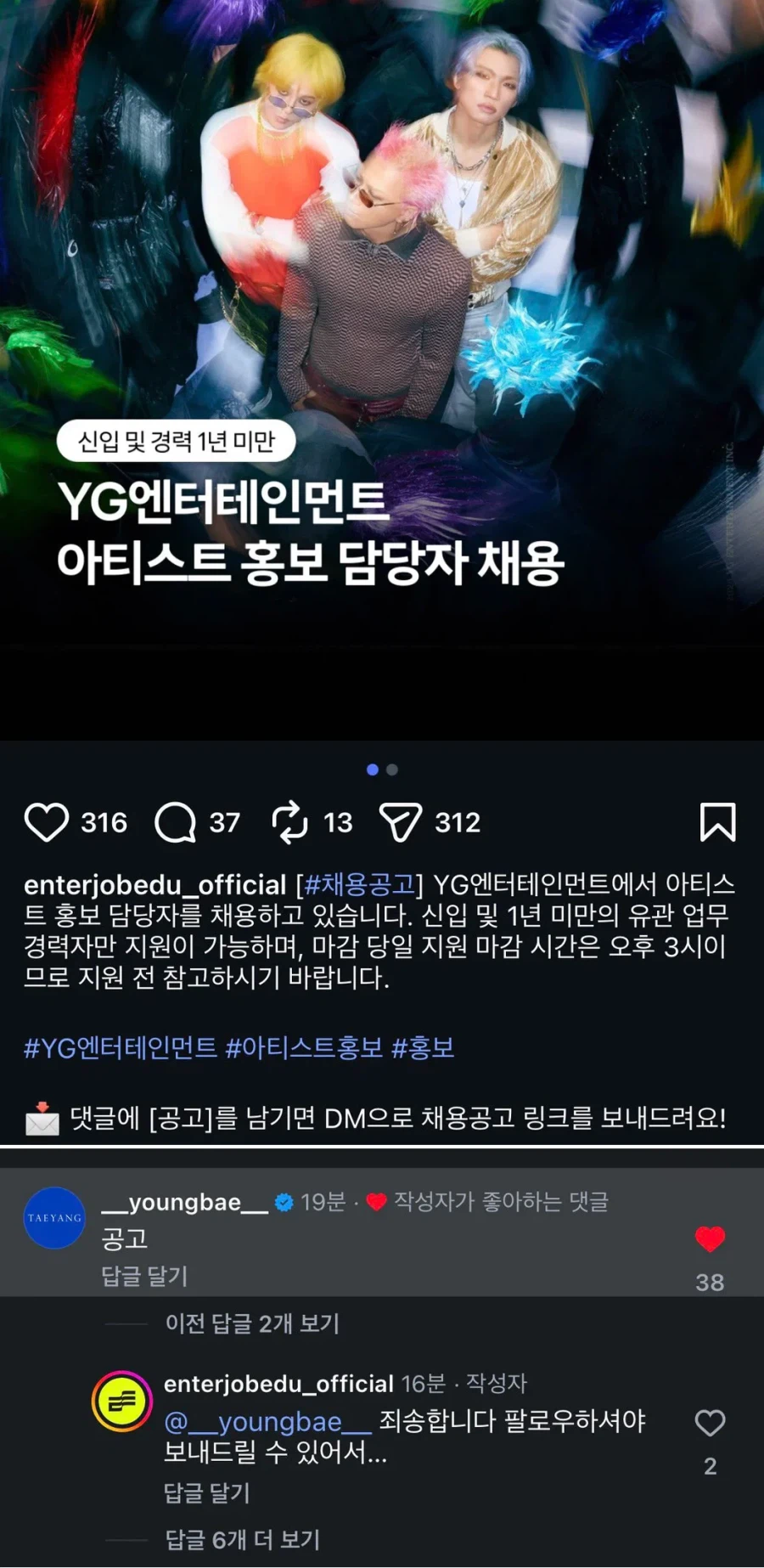 빅뱅 태양 근황