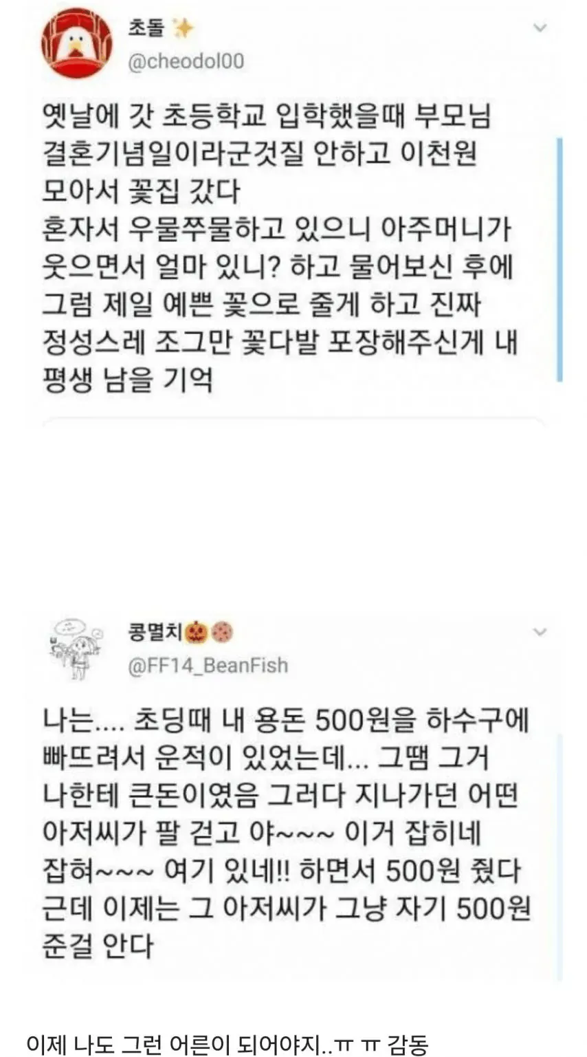 초딩때 추억은 평생 간다 (2)