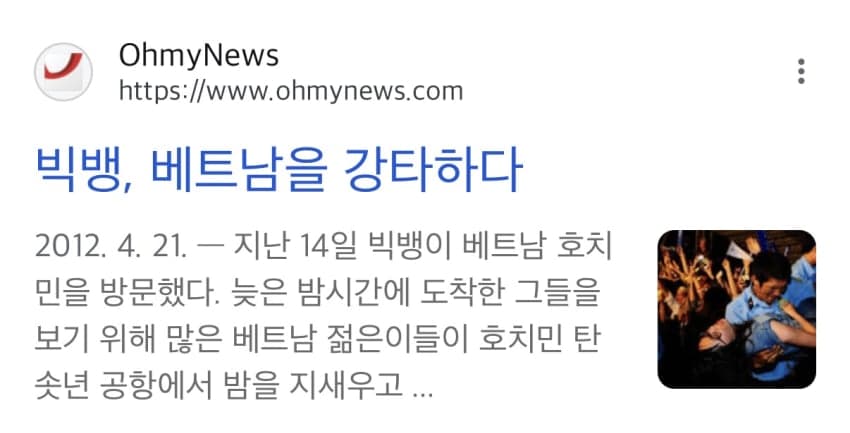 실시간 빅뱅 베트남 공연장 밖이래 (15)