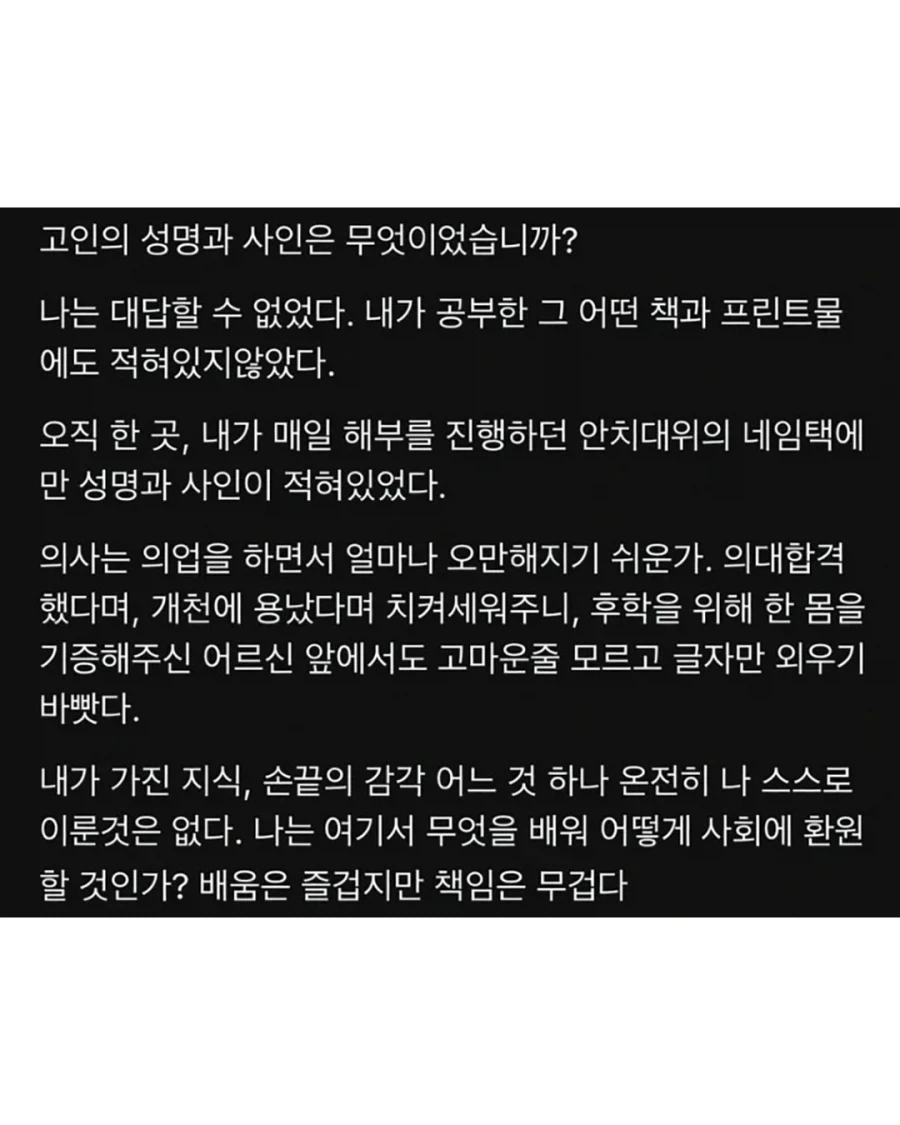 의대 본과 해부학 시험 첫 질문 (2)