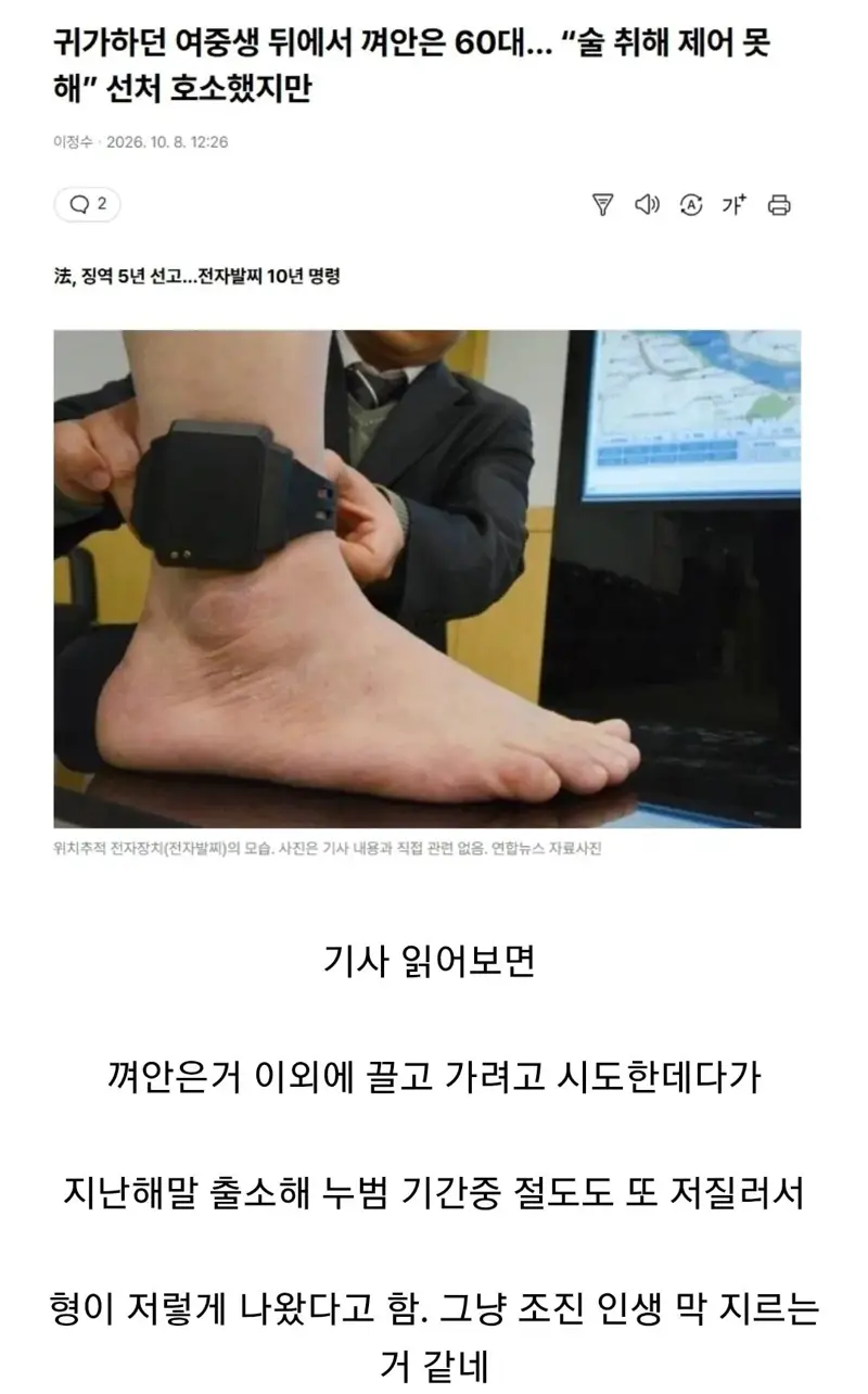 귀가하던 여중생 뒤에서 껴안은 60대… “술 취해 제어 못해” 선처 호소했지만