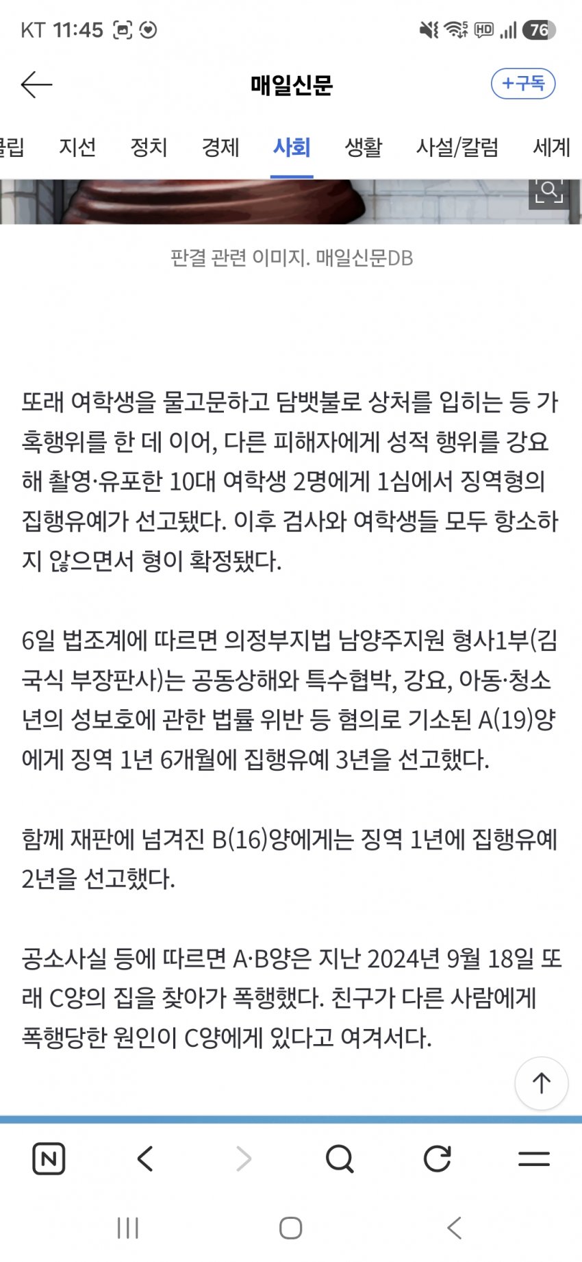 또래 성착취물 찍어 남동생 단톡방에 유포한 10대여성 (2)