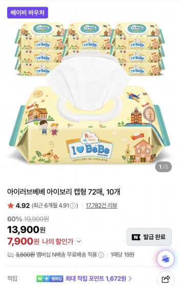 [네이버] 아이러브베베 아이보리 물티슈 72매X10팩