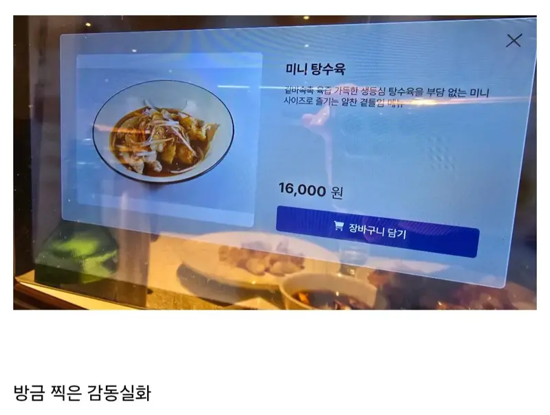 여기 미니탕수육 하나 주세요~
