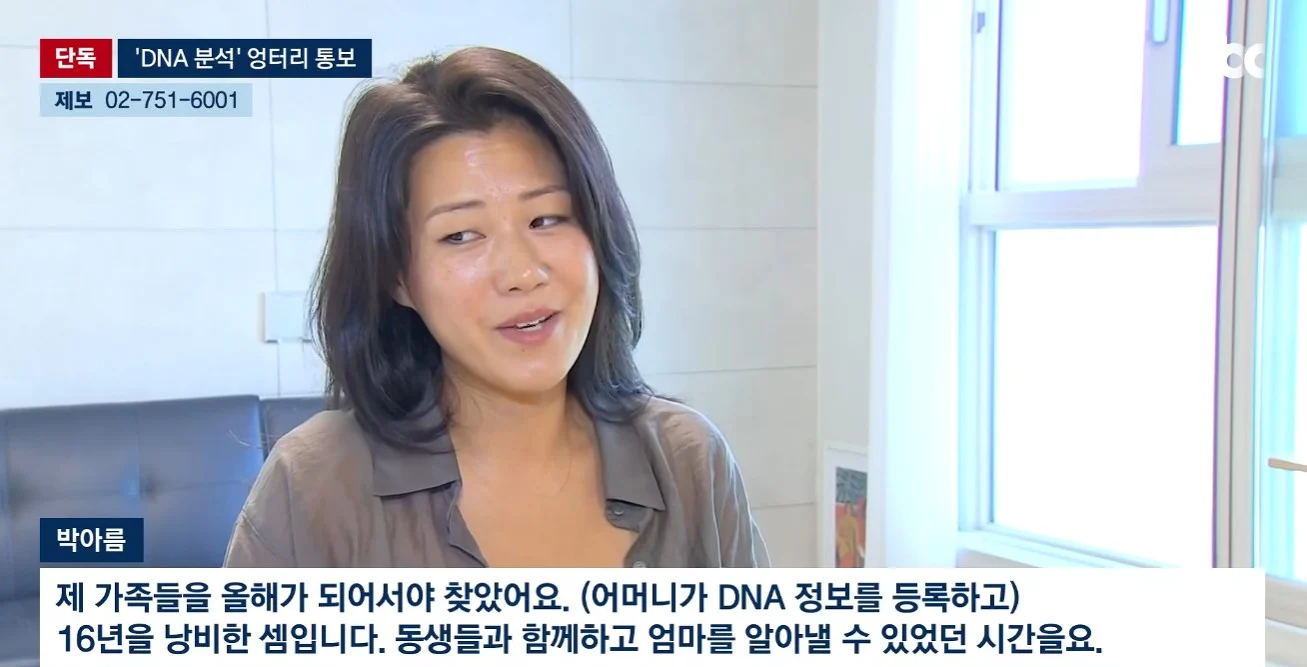 경찰이 16년을 못 찾은 어머니  ,  탐정에게 의뢰하니 하루만에 찾아 (4)