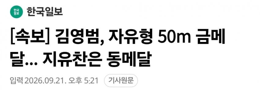 자유형 50m 김영범 금메달 시상식 (2)