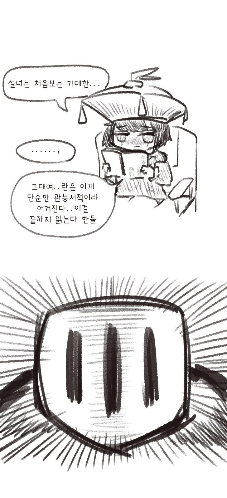 기사쿤, 란을 만나다.manhwa (6)