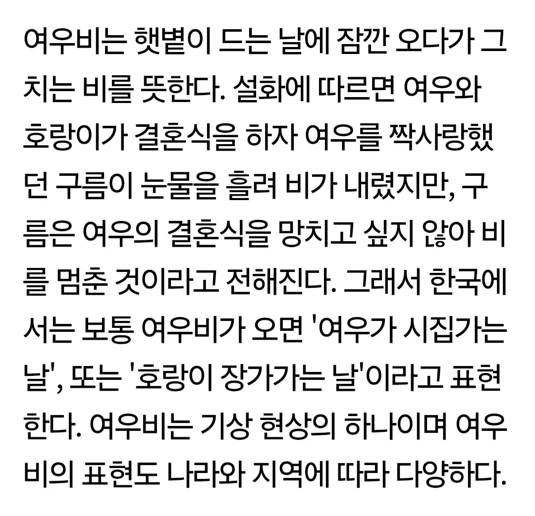 여우신랑이 호랑이신부에게 장가오는 만화 (5)
