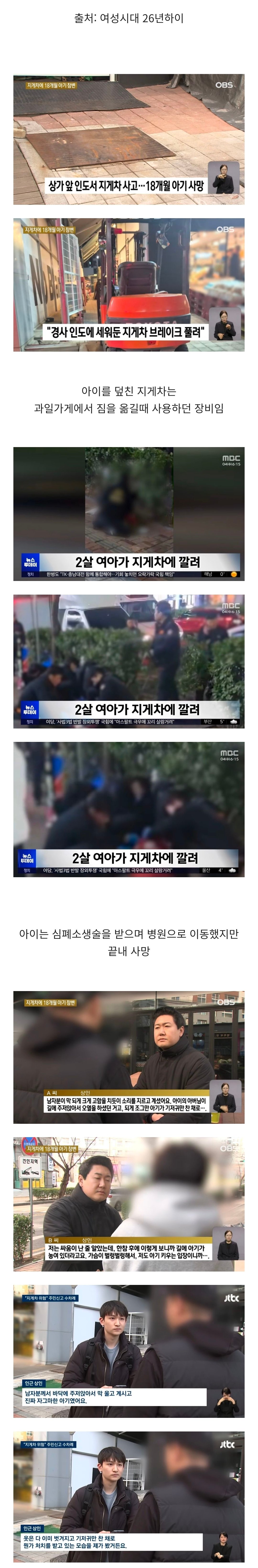 주차브레이크 풀린 지게차에 치여 사망한 18개월 아기