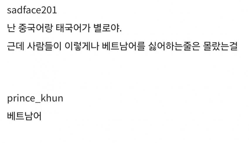와들와들 전 세계가 충격받은 베트남어 (5)