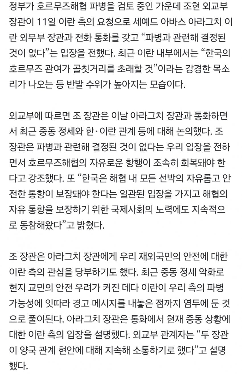 호르무즈 파병 논란…이란 외교장관, 한국과 통화 (4)
