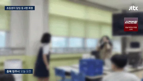 청주에 있는 한 초등학교에서 벌어진 일