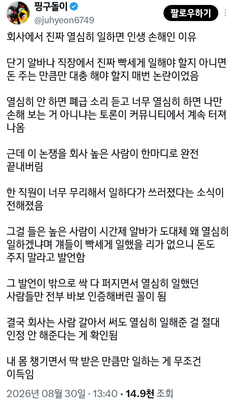 당신이 열심히 일해야 되는 이유
