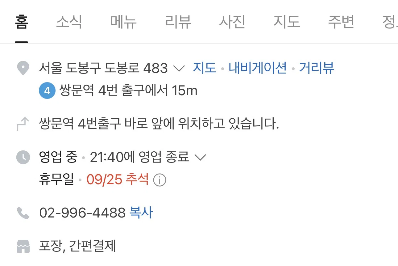 일본에서 알티 탄 한국 제과점의 버터크림 케이크 (4)