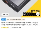에사이저 보조배터리 20000mAh 외 4종