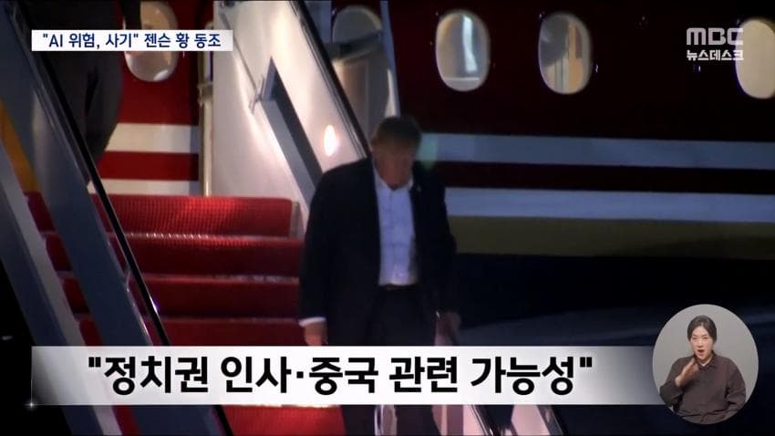 트럼프 : 젠슨황아 ai위협론은 사기다 (10)