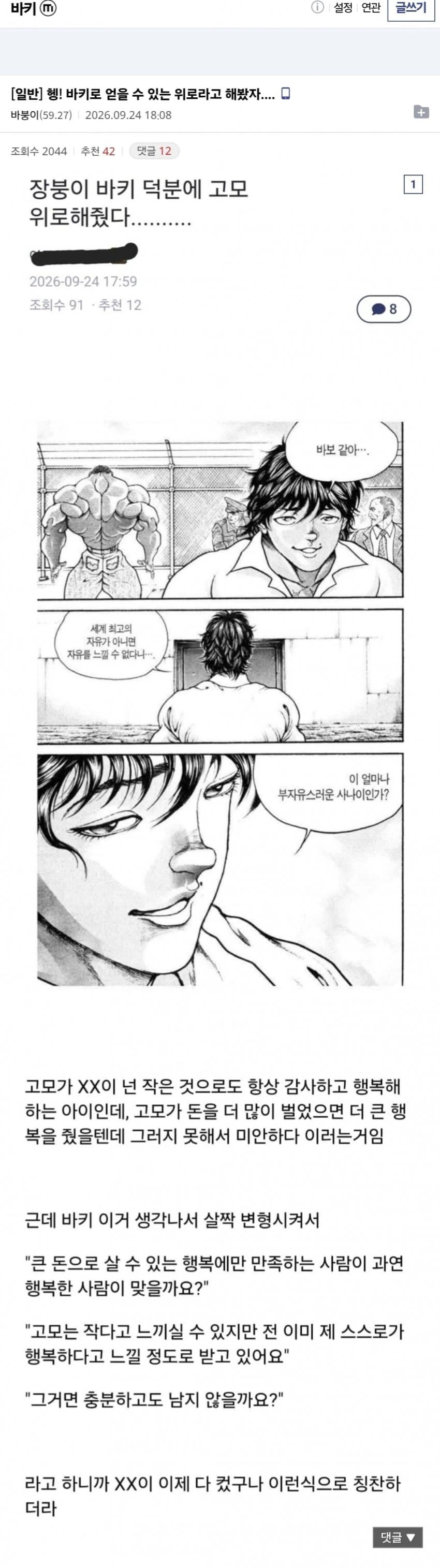 한마 바키가 명절에 유용한 이유