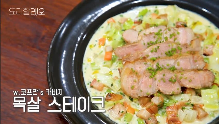 강레오-돼지 목살 스테이크 with 코프만 캐비지 (30)