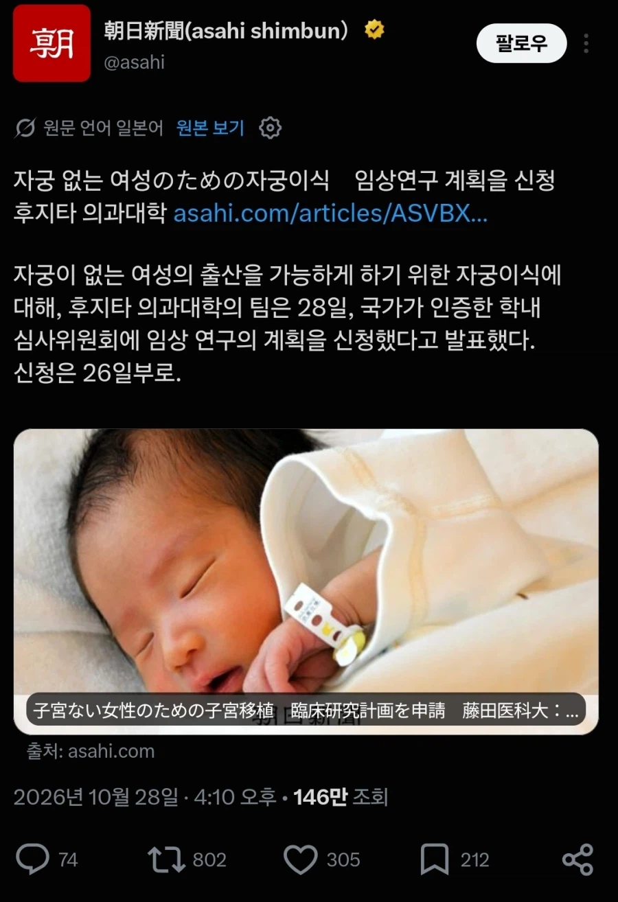 현실화 되고있는 자궁이식 수술