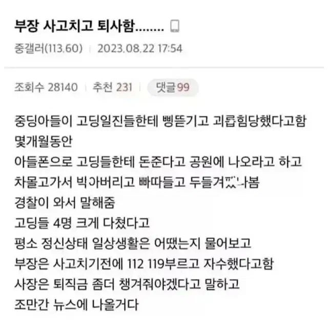 부장 사고치고 퇴사함 jpg
