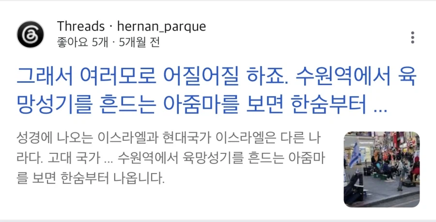 헐 수원역 명물 이스라엘 아줌마 사라짐