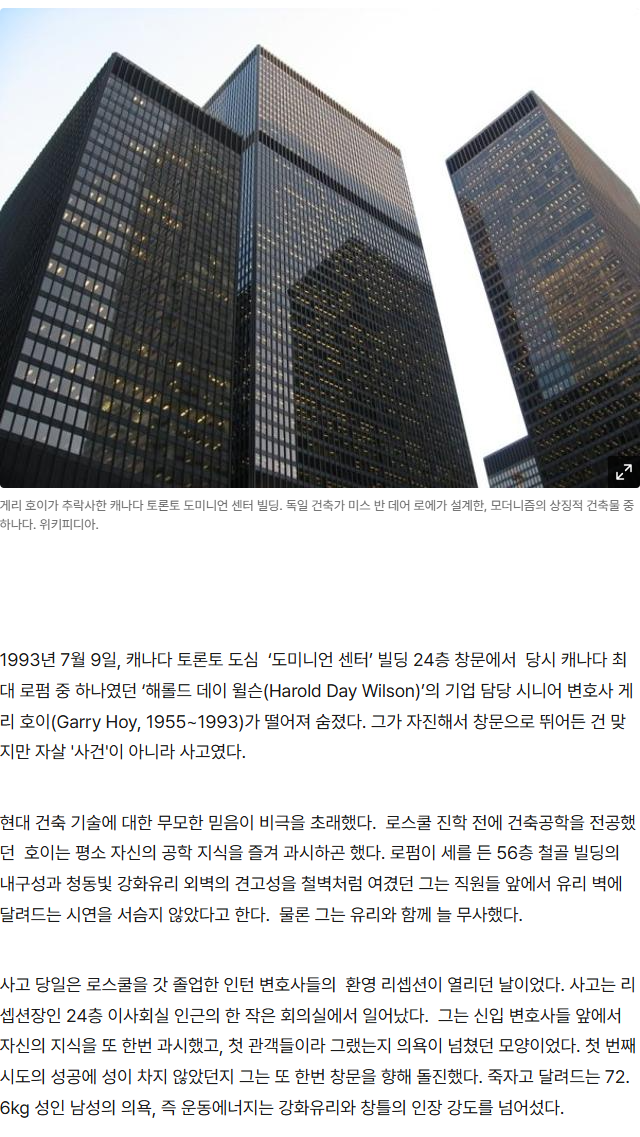훌쩍훌쩍 24층 높이에 추락한 변호사 이야기...