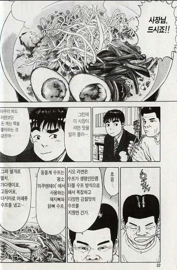 라멘 오타쿠와 장사하는 사람의 시각차를 단번에 보여준 에피소드 (2)