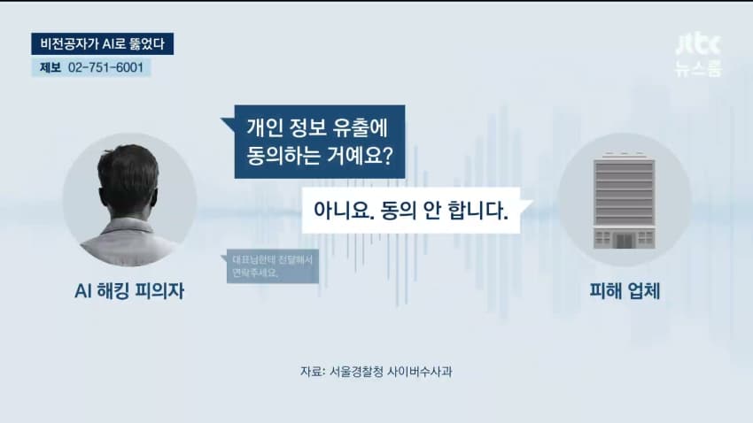 AI로 개인정보 820만건 턴 비전공자 검거 (8)