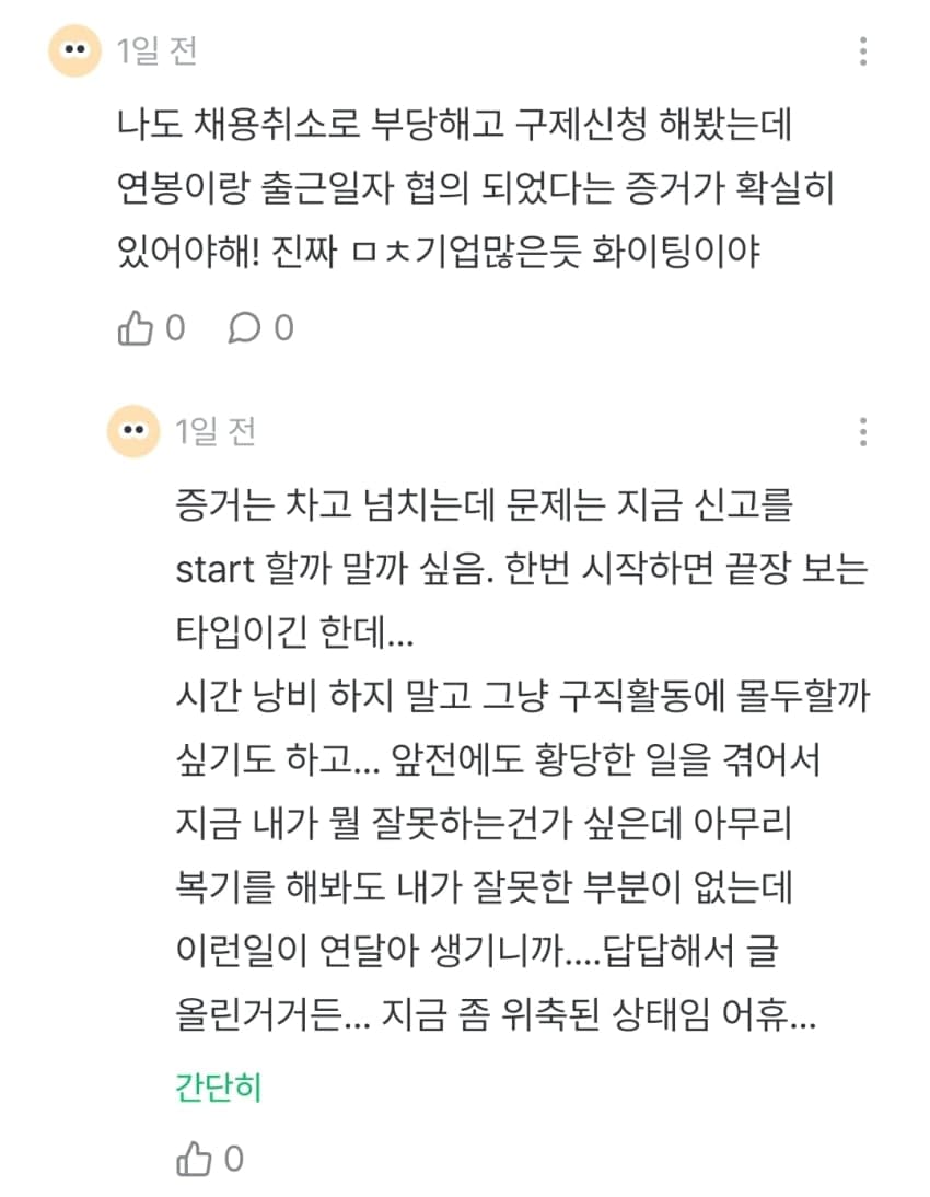 입사 직전 채용취소 된 잡플인 (9)