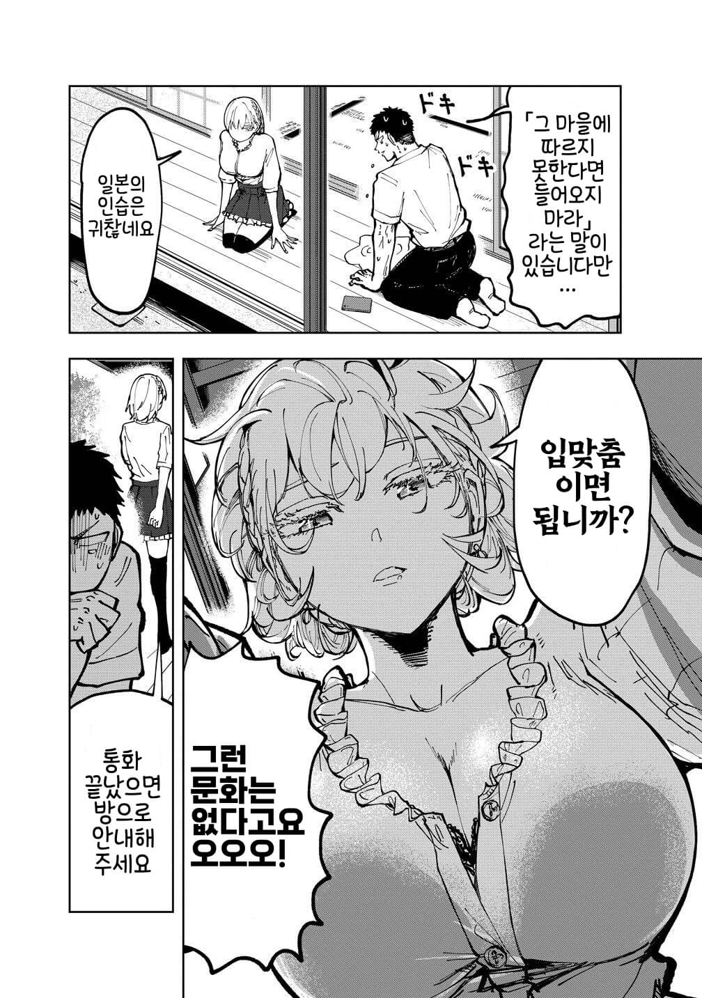 ㅆㄷ) 쿨한 영국 미소녀와 같이 살게 됐다 (19)
