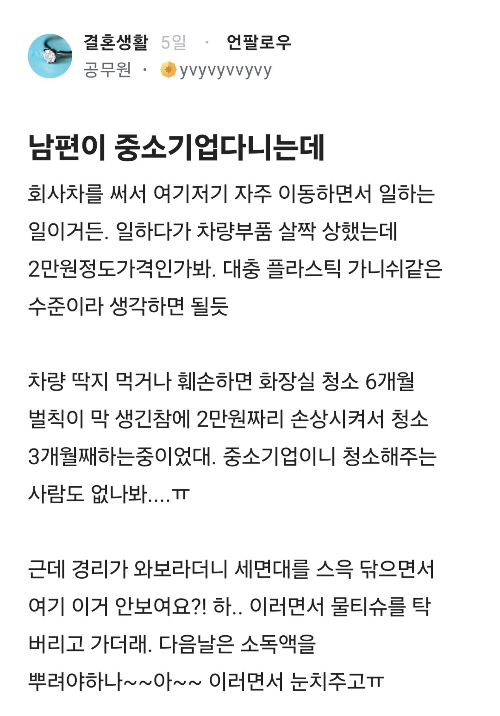 중소기업다니는 남편때문에 속상한 블라인