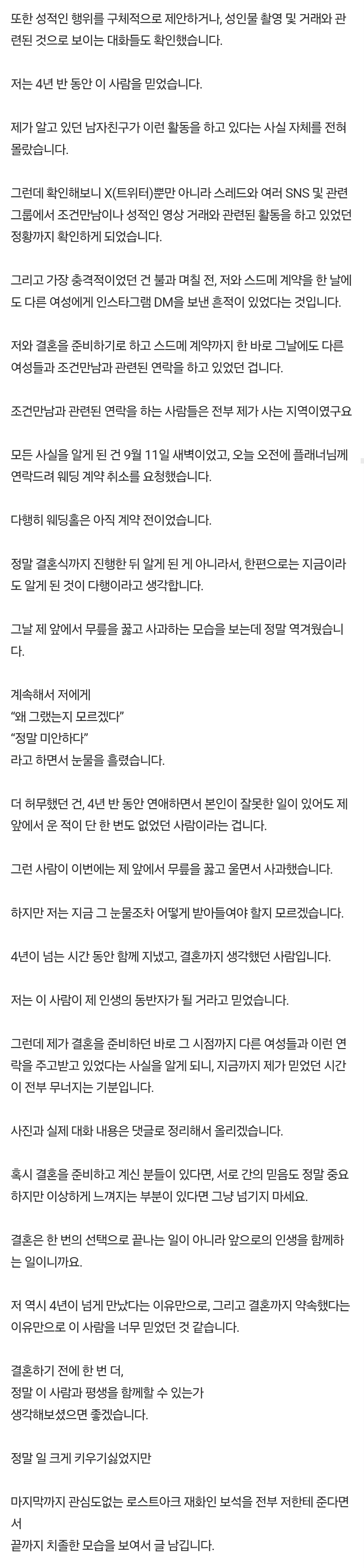 깐부가 결혼 직전 미성년자와 성xx를 했습니다 (4)
