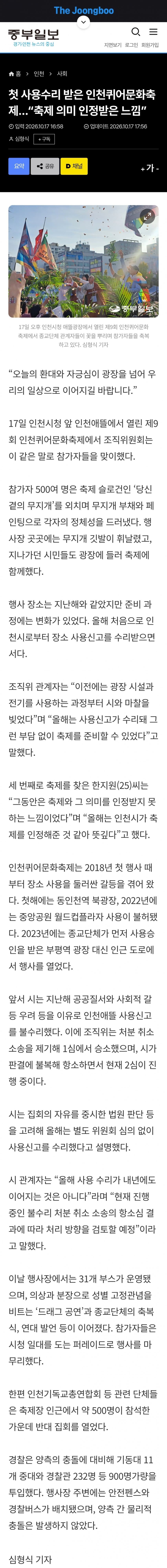 "성 소수자 인권" 인천퀴어축제, 맞불집회도…충돌 없어 (3)