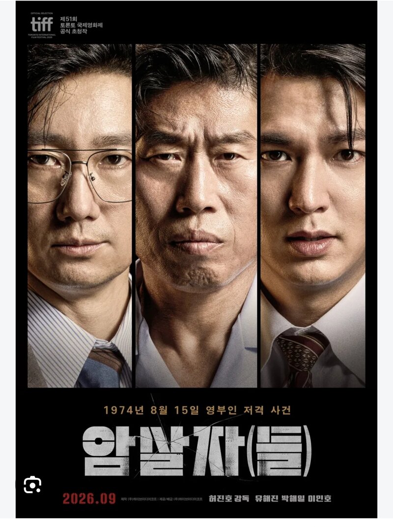 아니 유해진 배우는 왜 암살자(들)에 출연하셔서