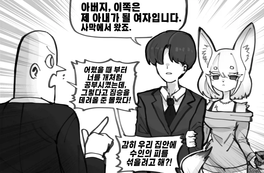 내 눈에 흙이 들어가기 전까진 결혼 반대하는.manhwa