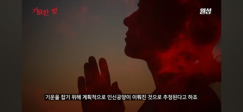 오싹오싹 오래전부터 행해져온 문화 인신공양에 대해서 알아보자 (14)