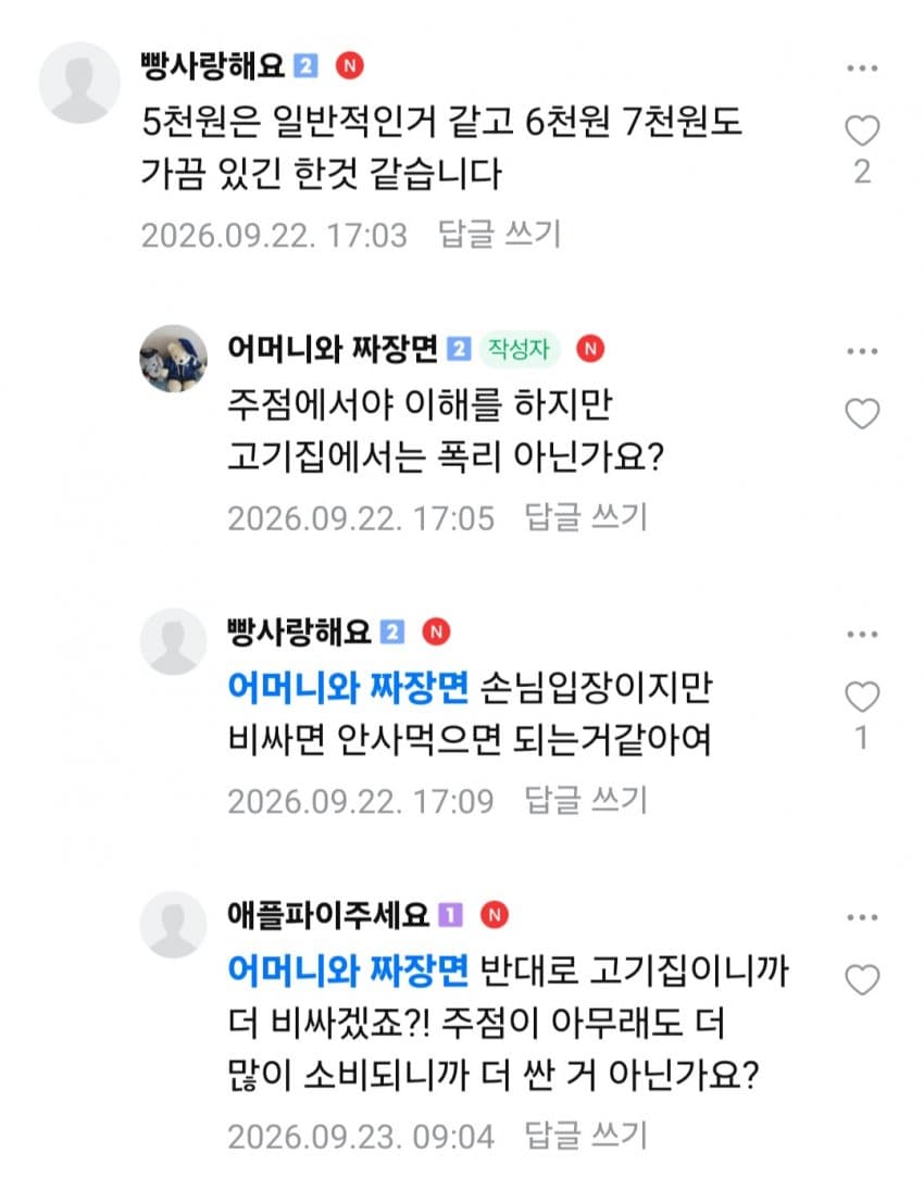 싱글벙글 논란이라는 음식점 소주 가격 (2)