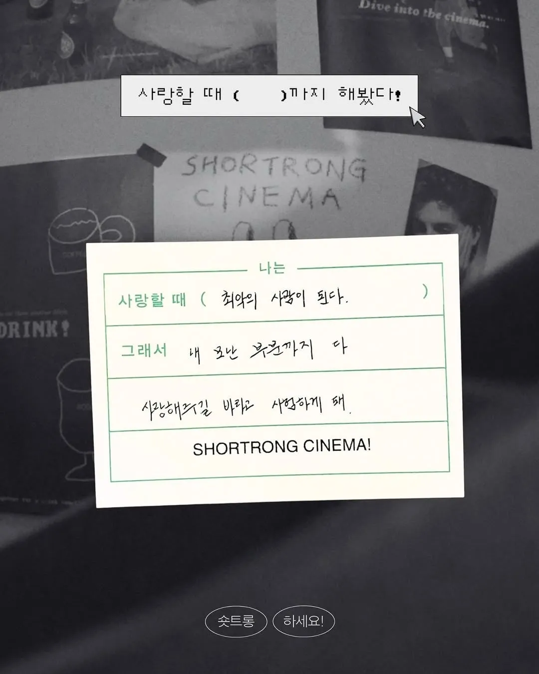 싱글벙글 사랑할 때 (       )까지 해봤다!.jpg